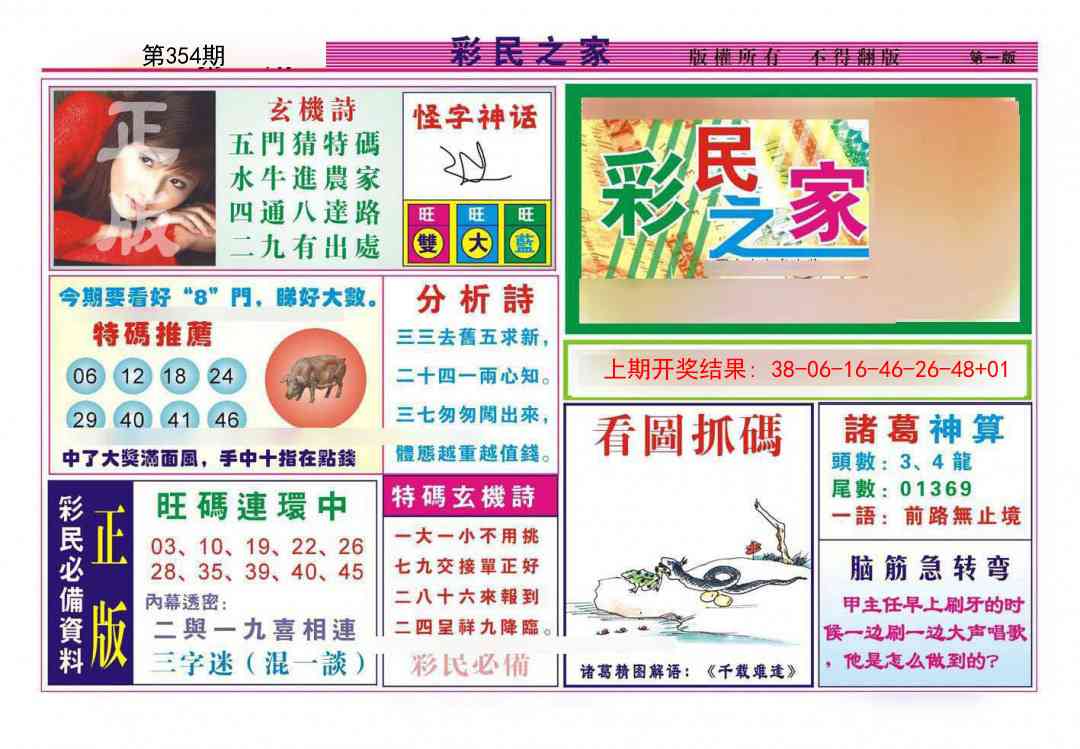 354期彩民之家A[图]