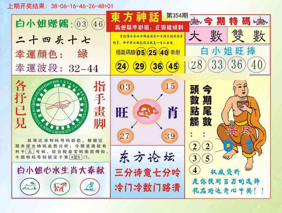 354期东方神话[图]