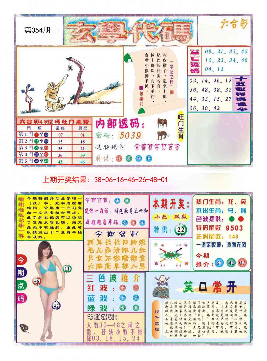 354期玄学代码[图]