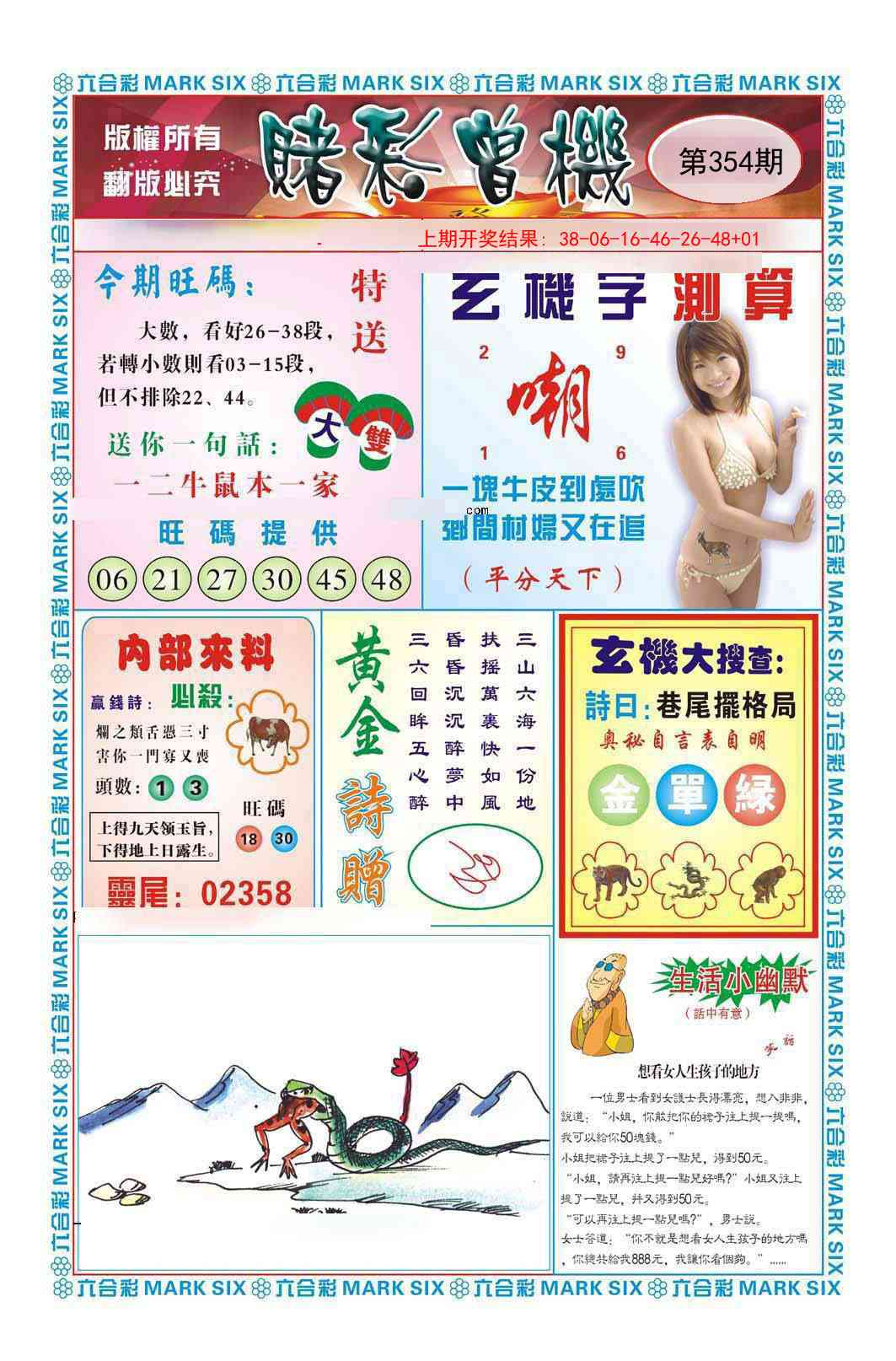 354期赌彩曾机[图]