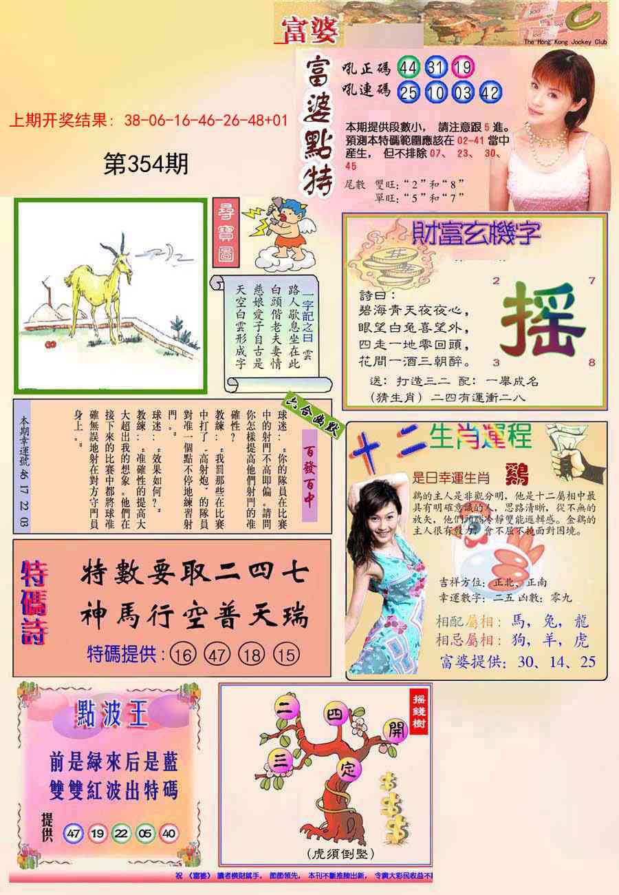 354期(新版)富婆[图]