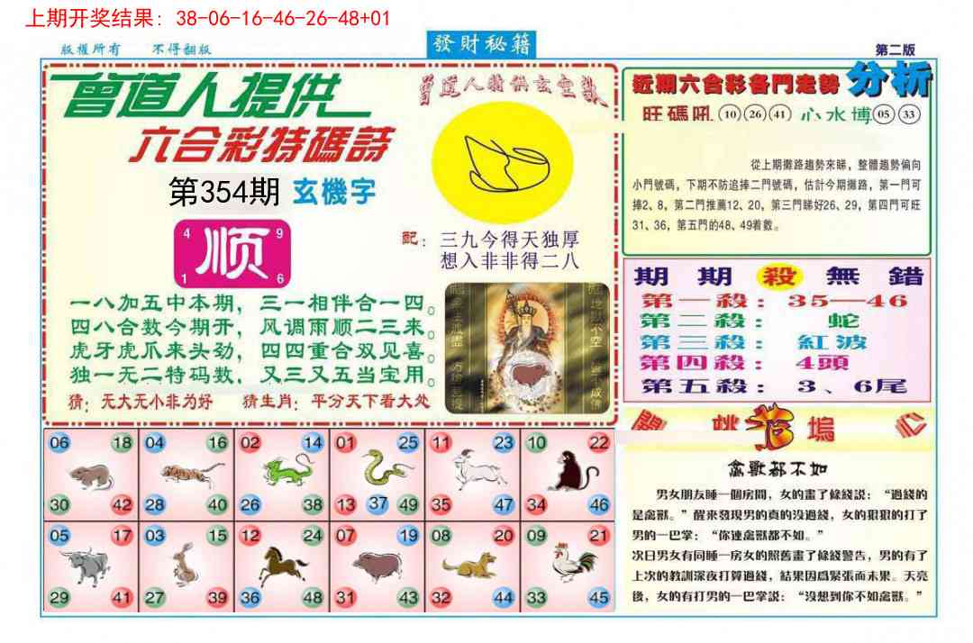 354期发财秘籍B[图]