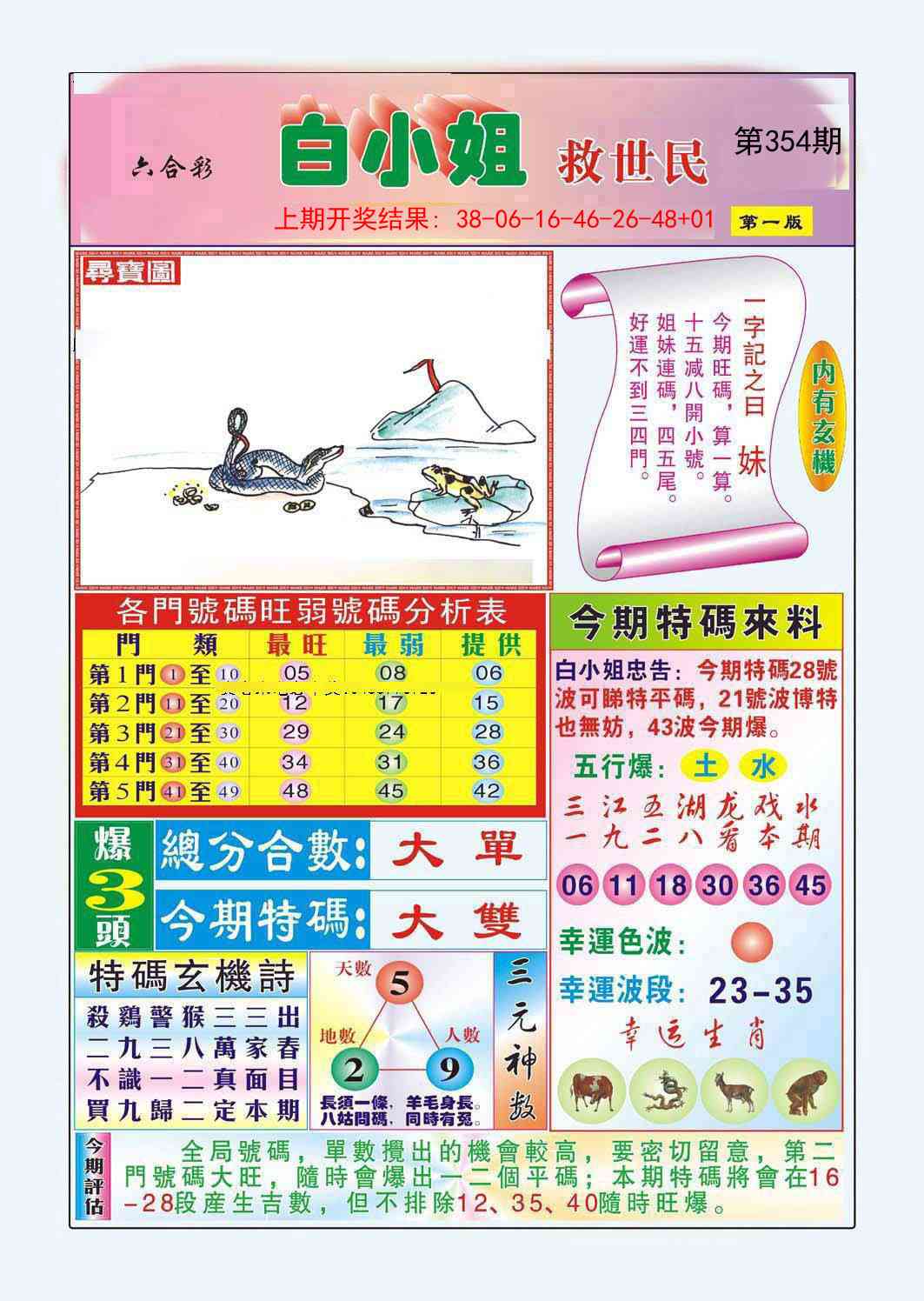 354期白小姐救世民A[图]