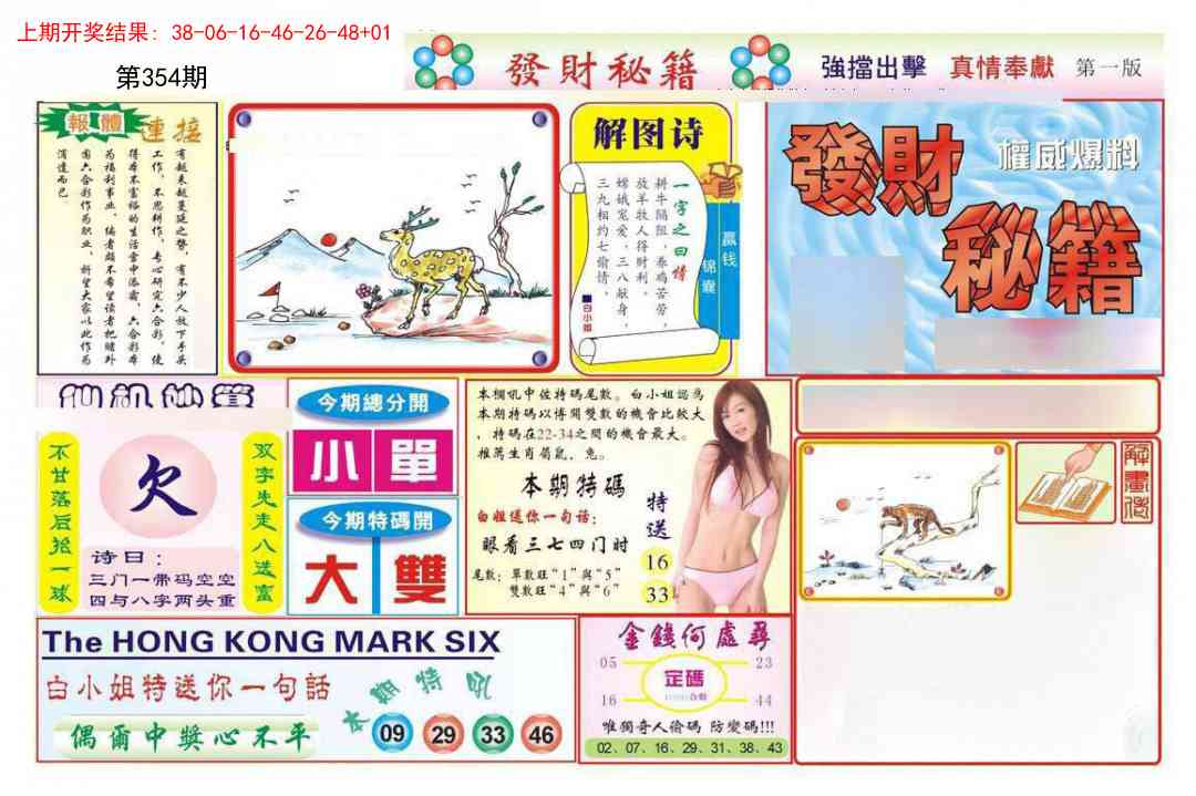 354期发财秘籍A[图]