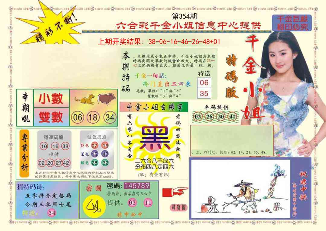 354期(新版)千金小姐A[图]