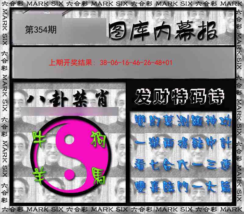 354期内幕报[图]