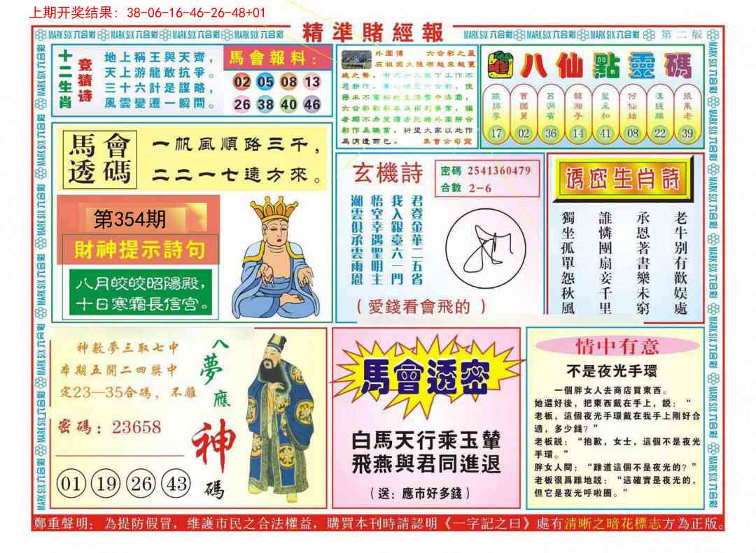 354期精准赌经报B[图]