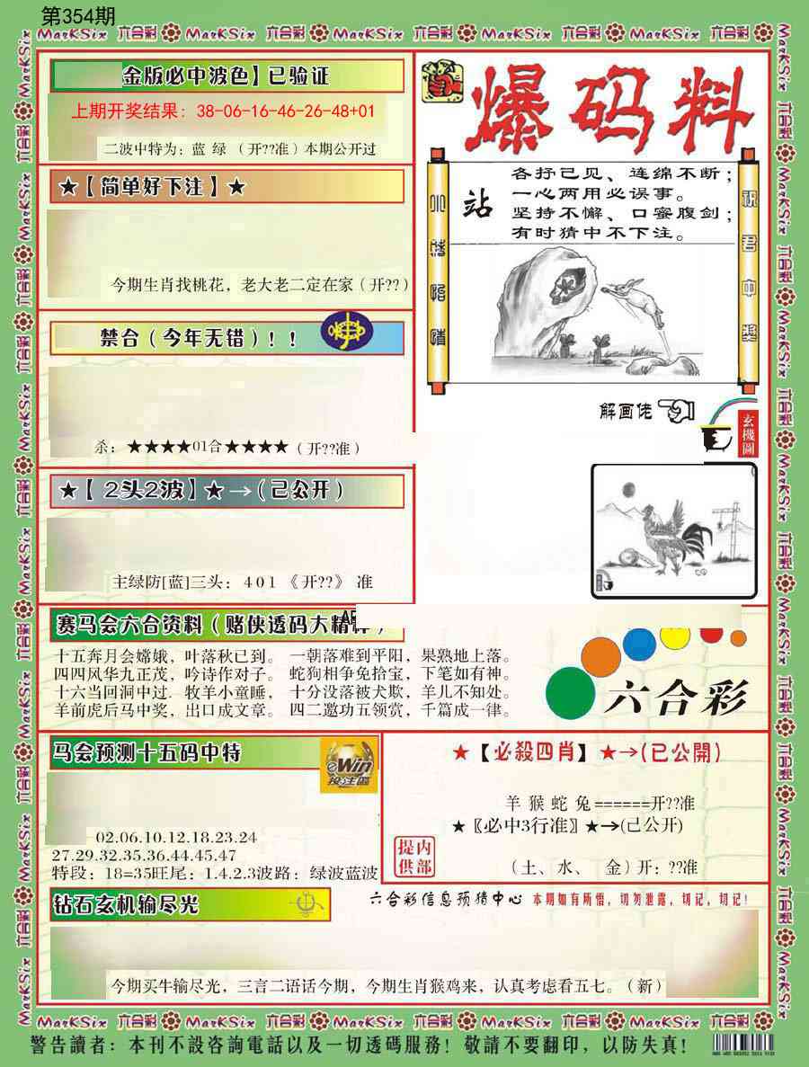 354期爆码料B[图]
