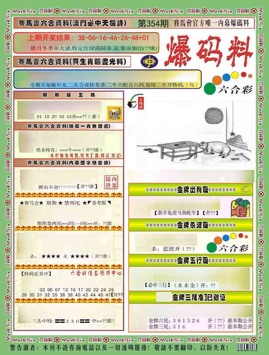 354期爆码料A)[图]
