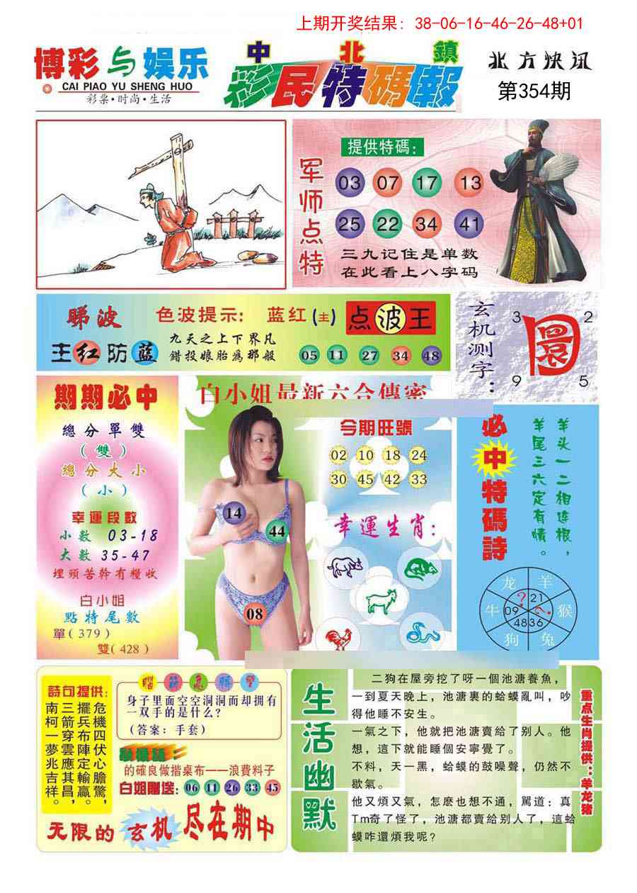 354期中北彩民特码报[图]