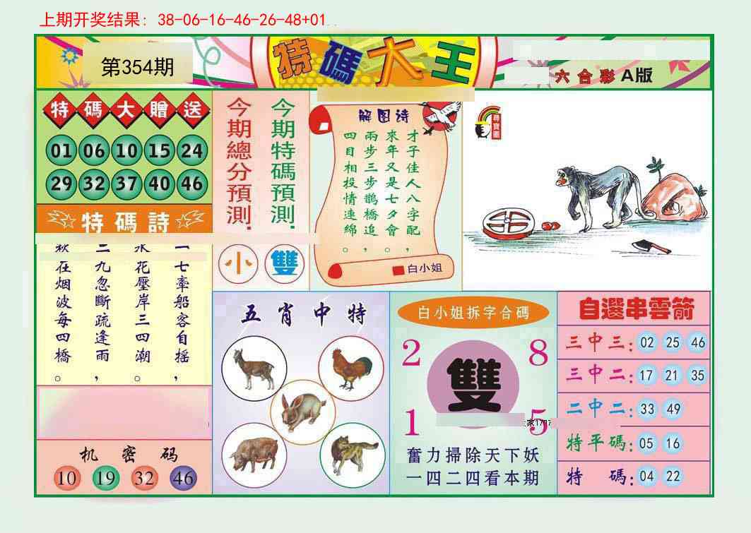 354期特码大王A[图]