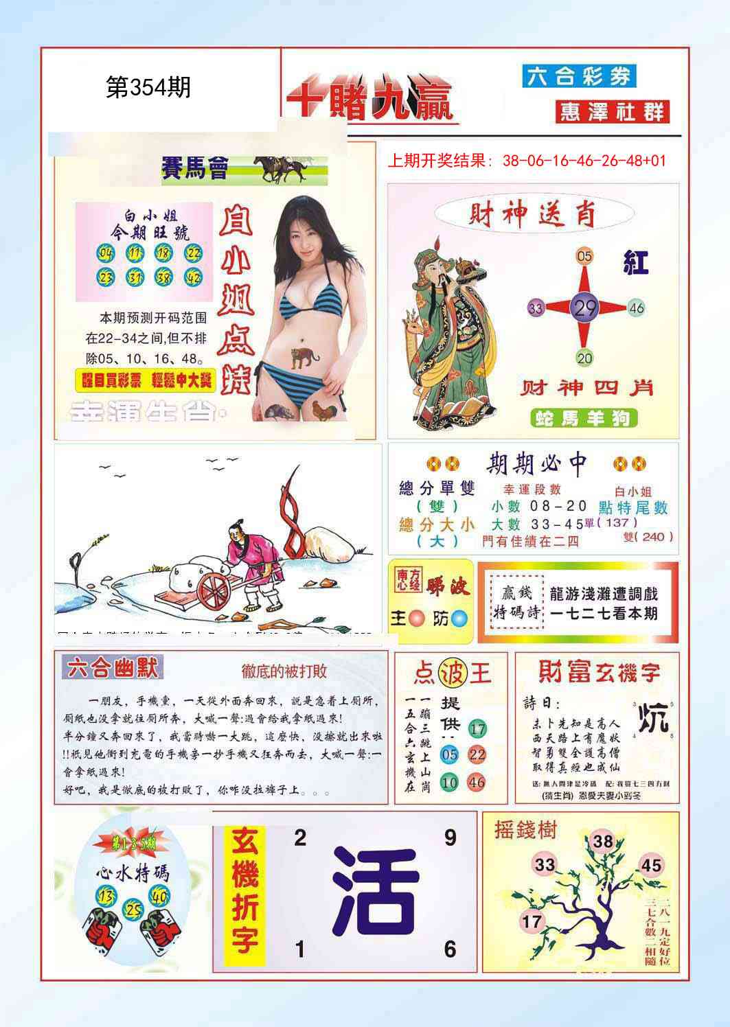 354期十赌九羸[图]