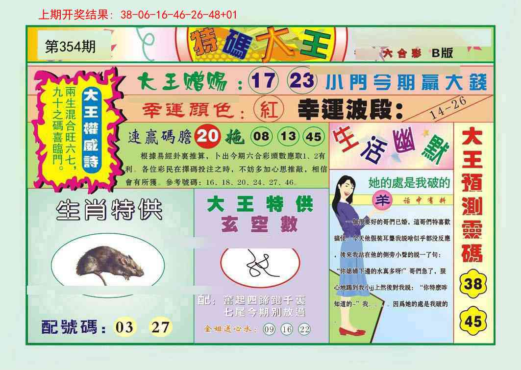 354期特码大王B[图]