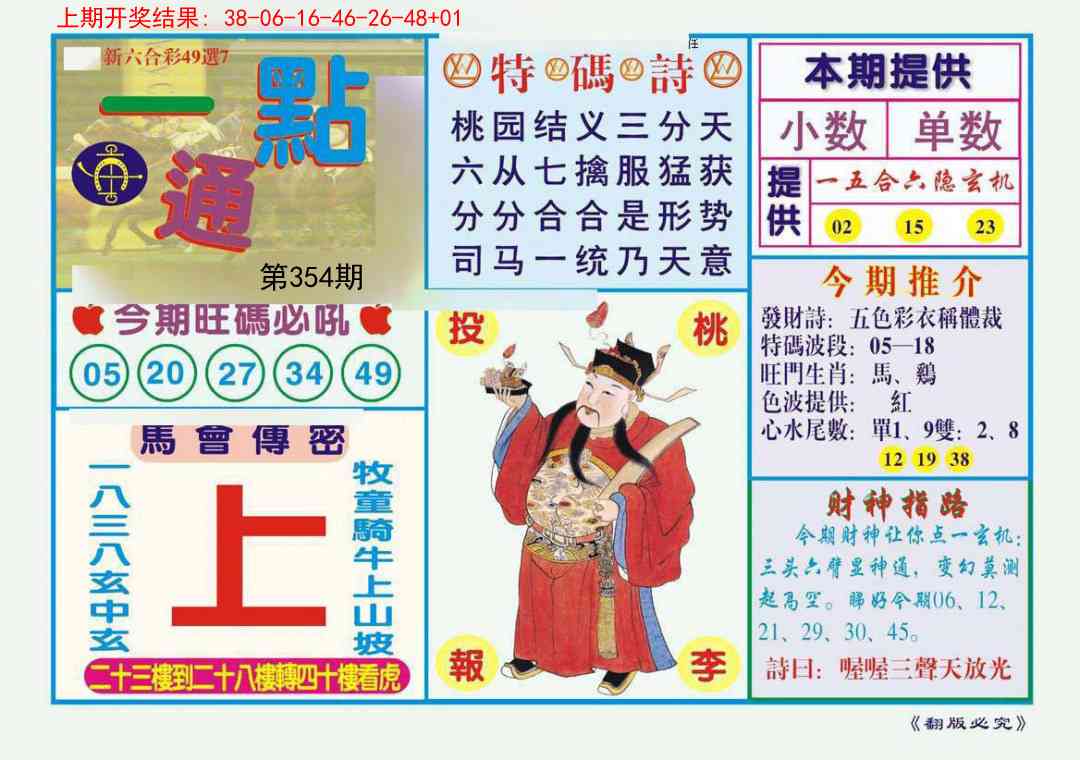 354期一点通[图]