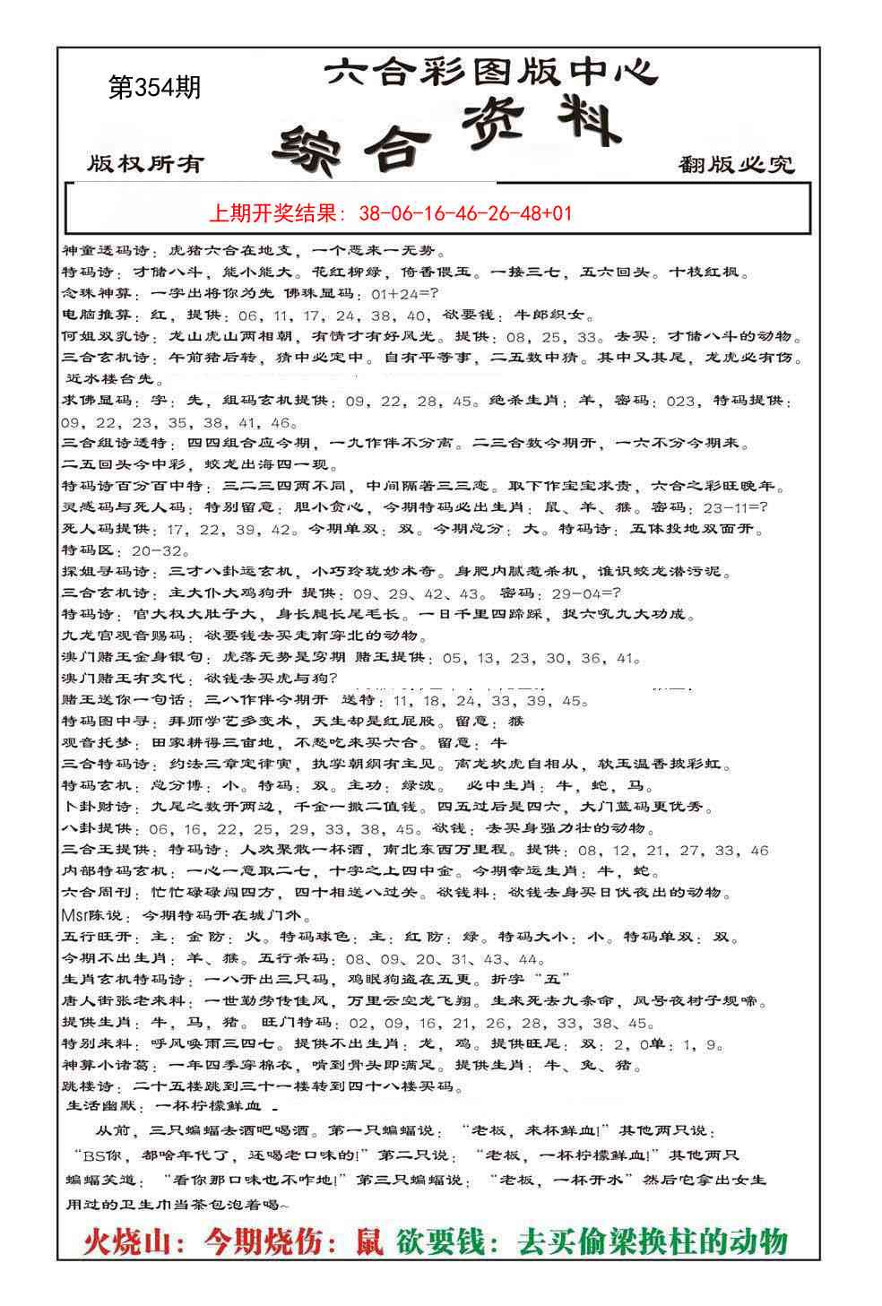 354期内部综合资料[图]