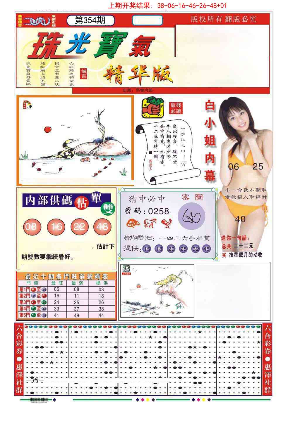 354期珠光宝气A[图]