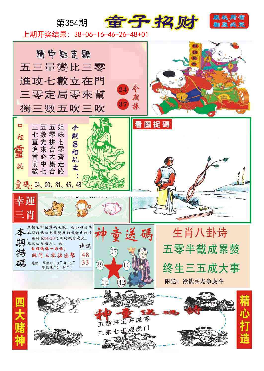 354期童子招财[图]