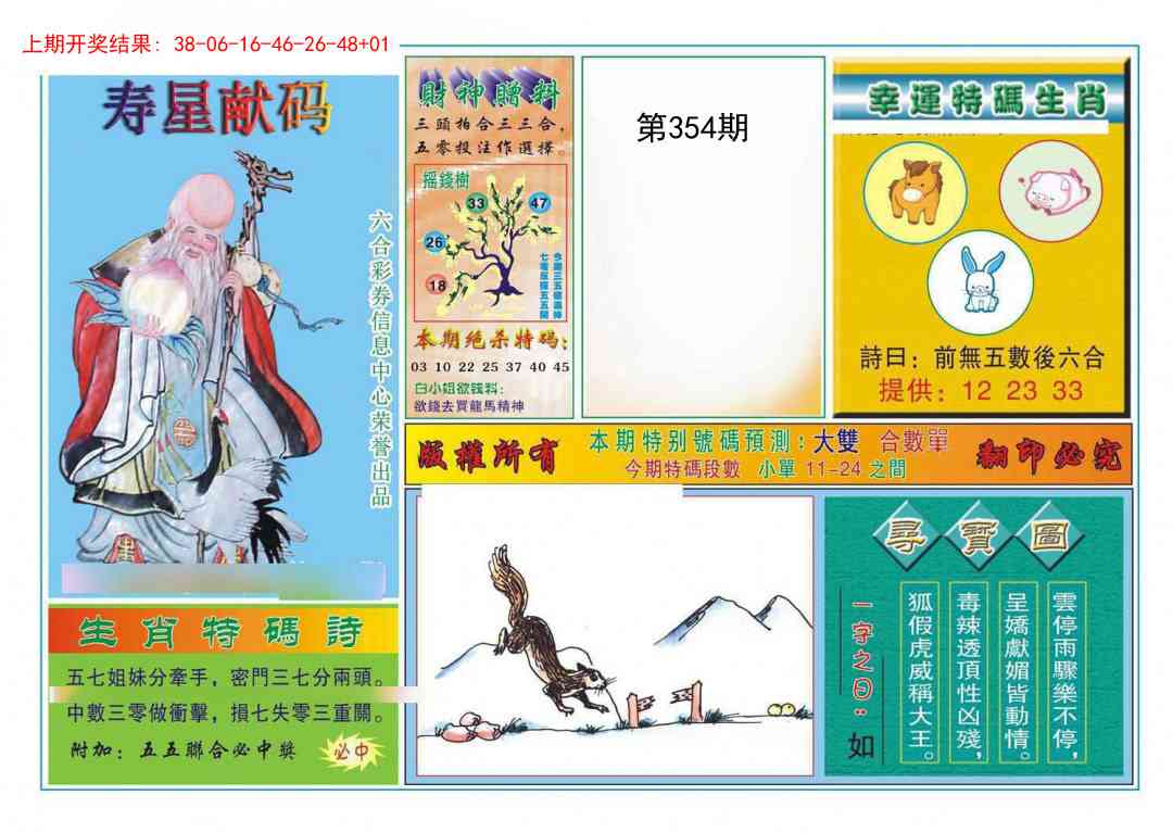 354期寿星献码[图]