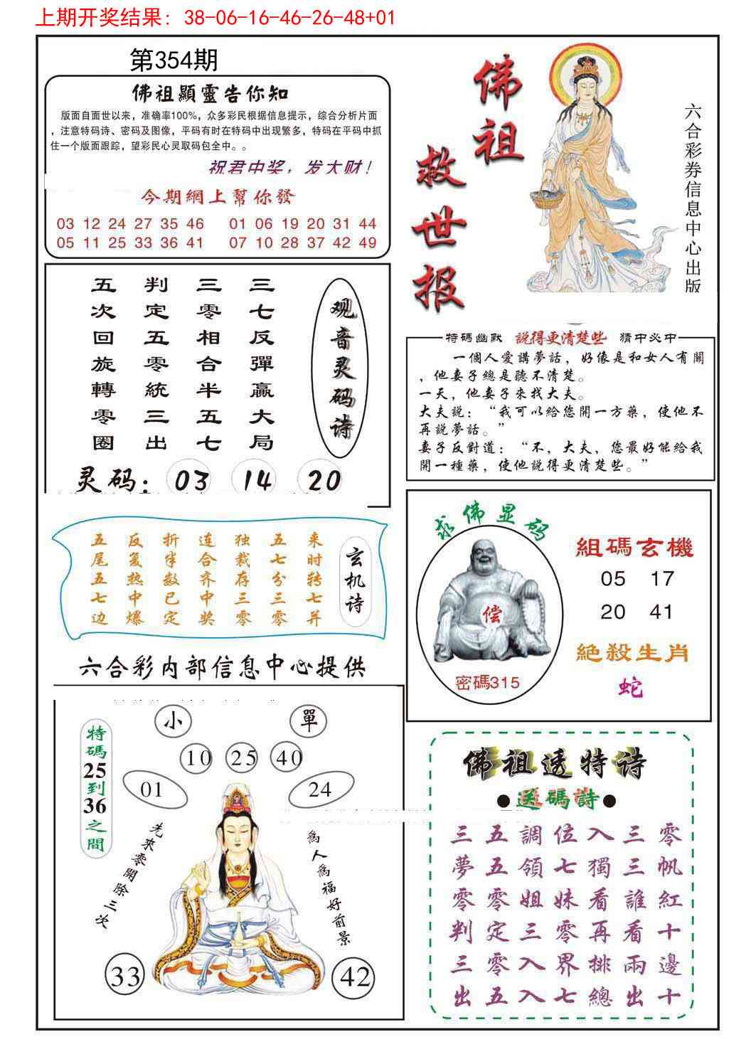 354期佛祖救世[图]
