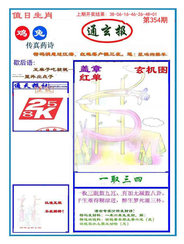 354期通玄报[图]