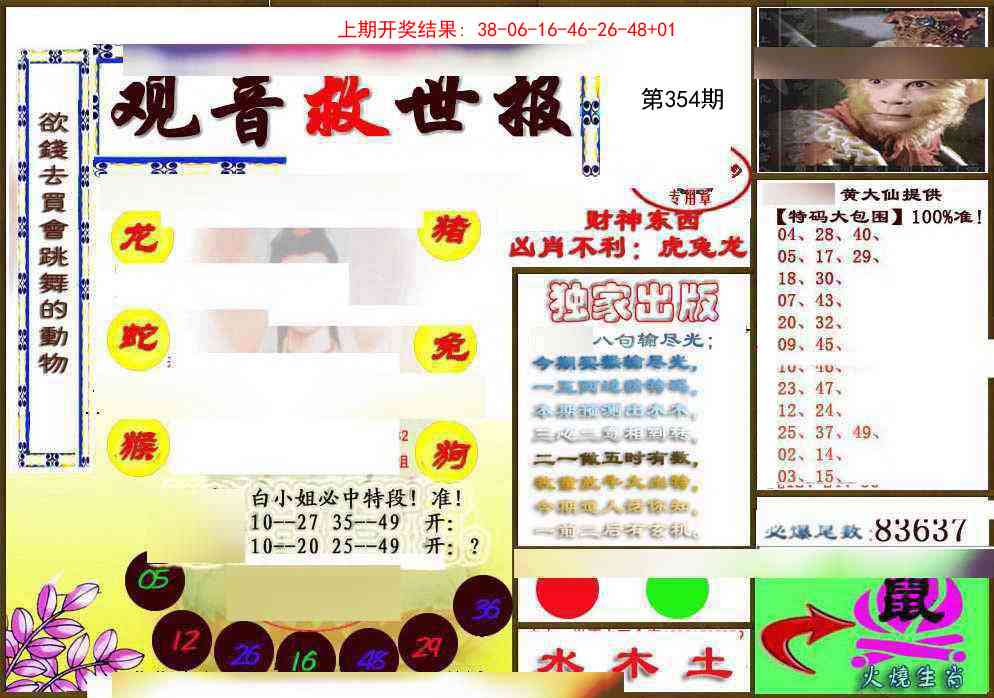 354期(另)观音救世密报[图]