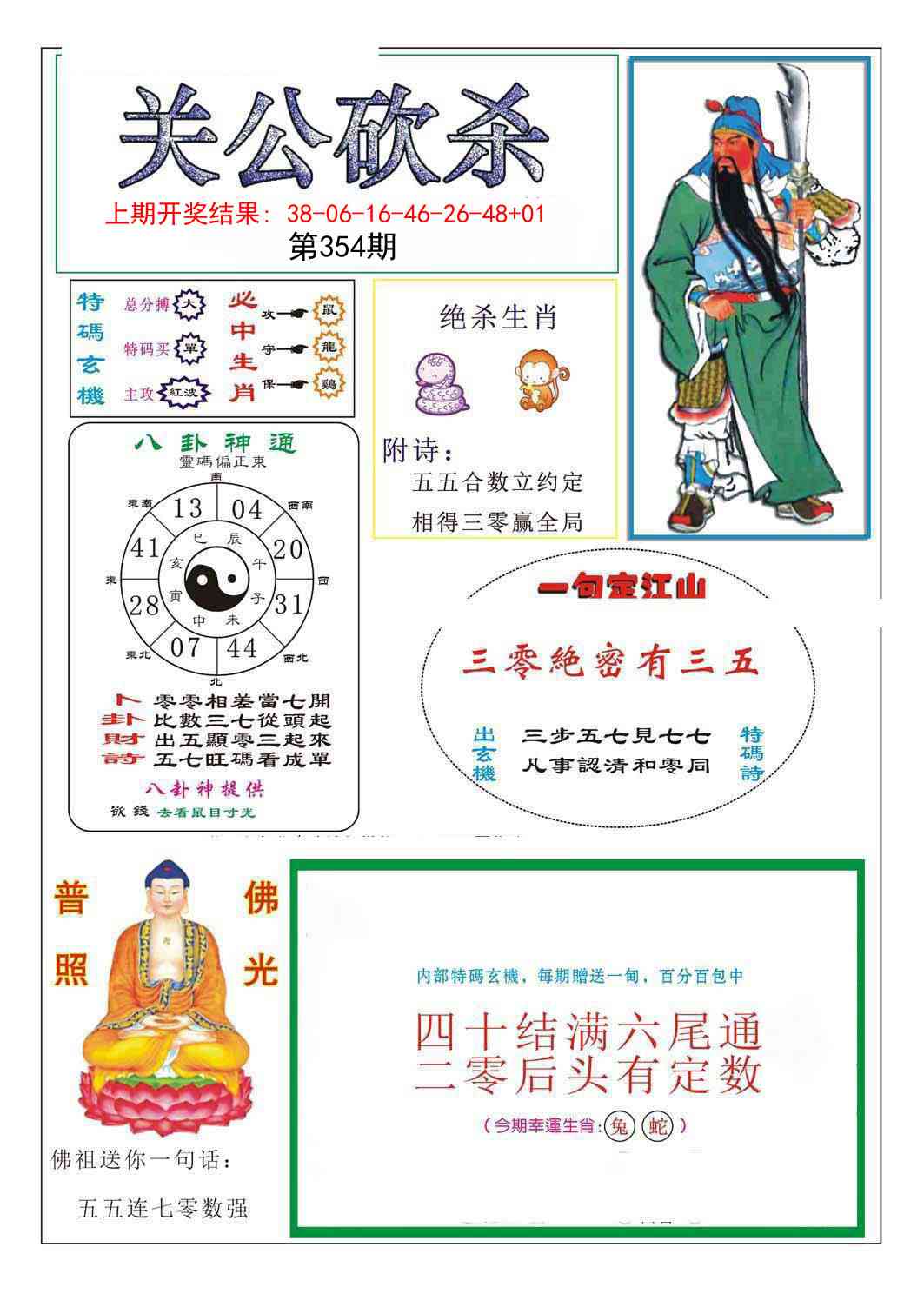 354期关公砍杀[图]