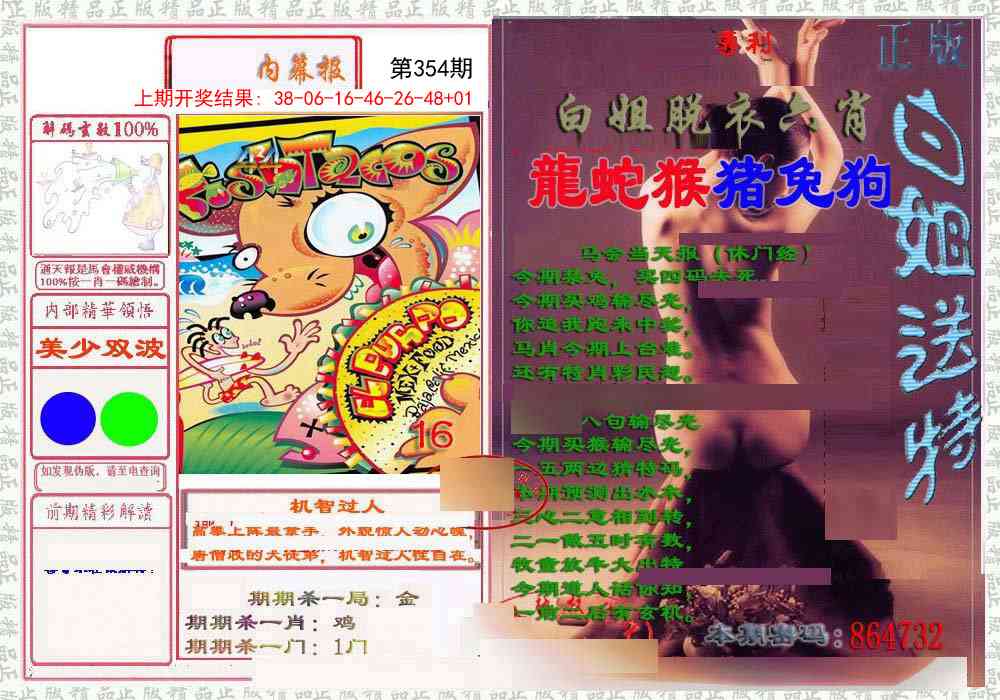 354期日月内幕报[图]