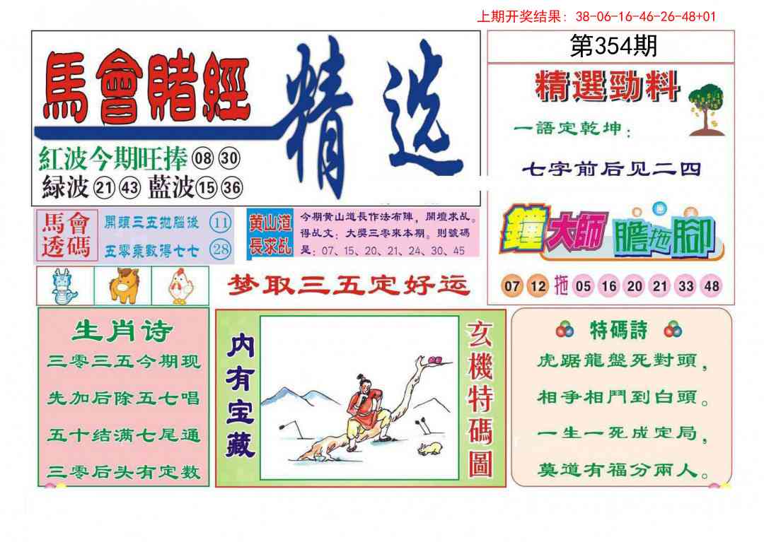 354期赌经精选[图]