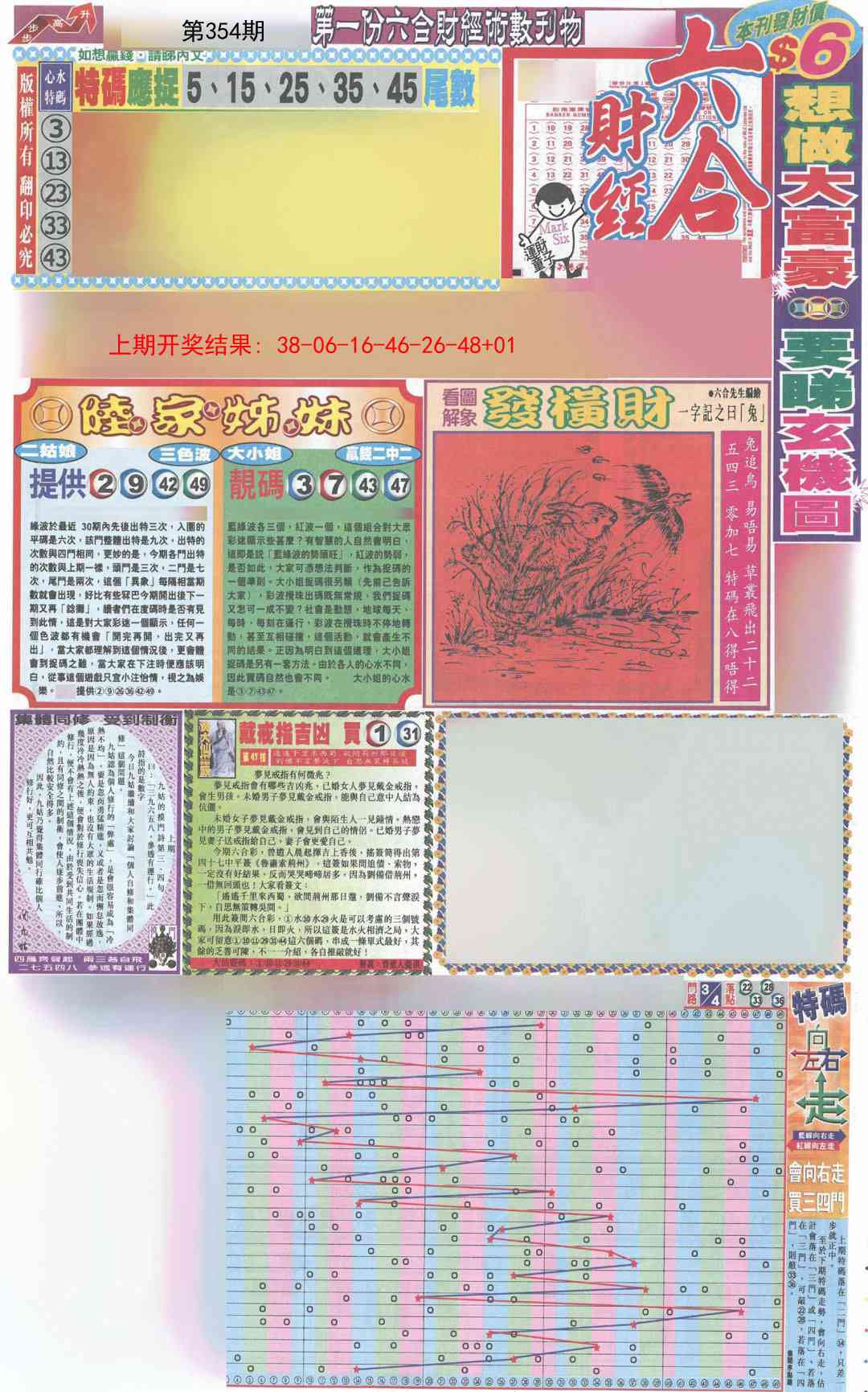 354期六合财经A加大版[图]