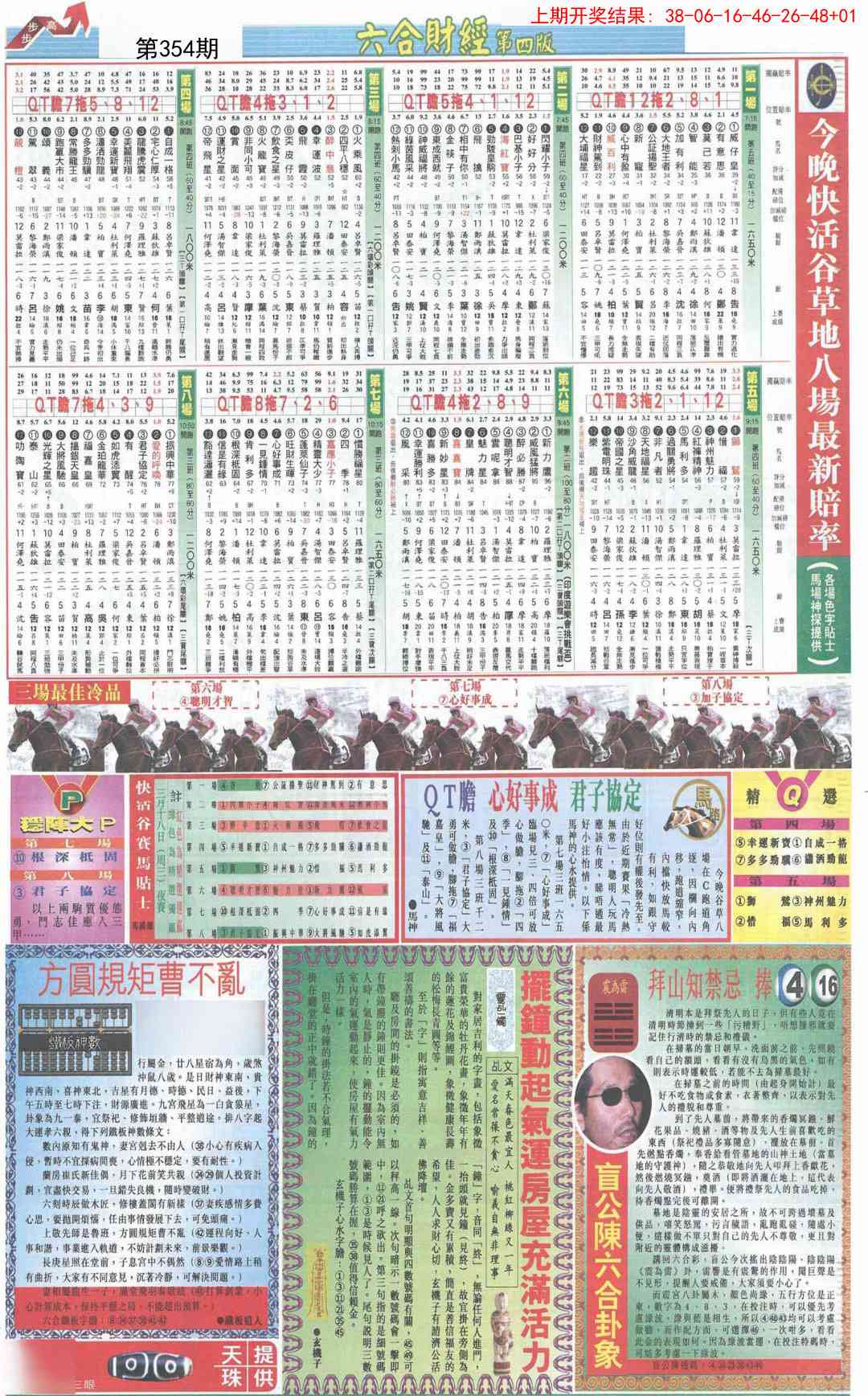 354期六合财经B加大版[图]