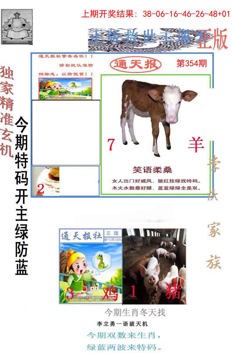354期李力勇通天报[图]