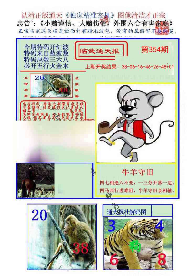 354期临武通天报[图]