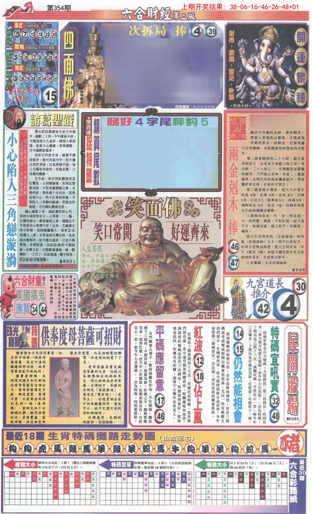 354期六合财经D加大版[图]