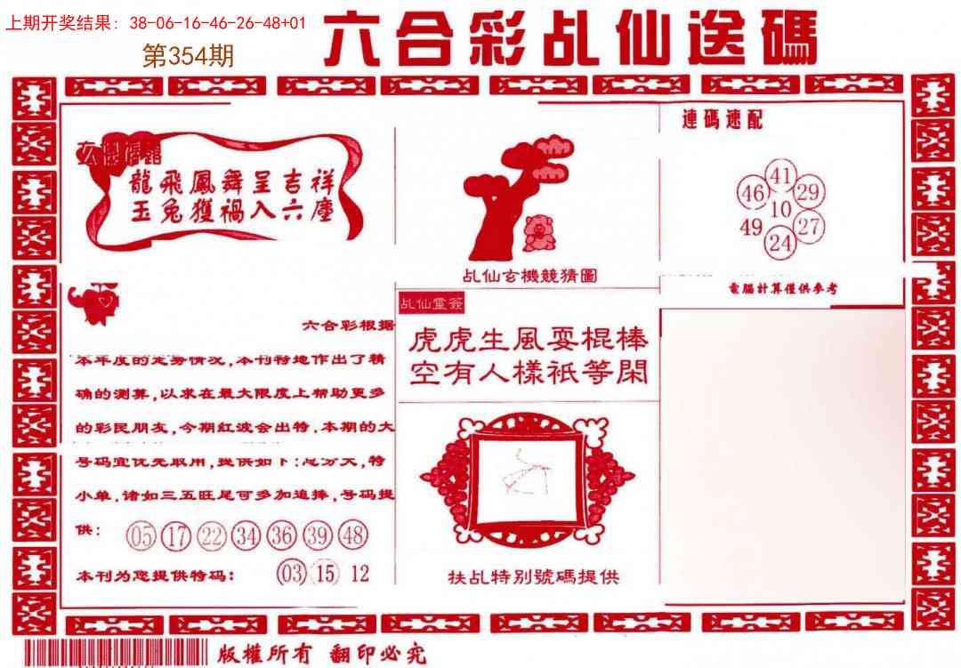 354期乩仙送码[图]