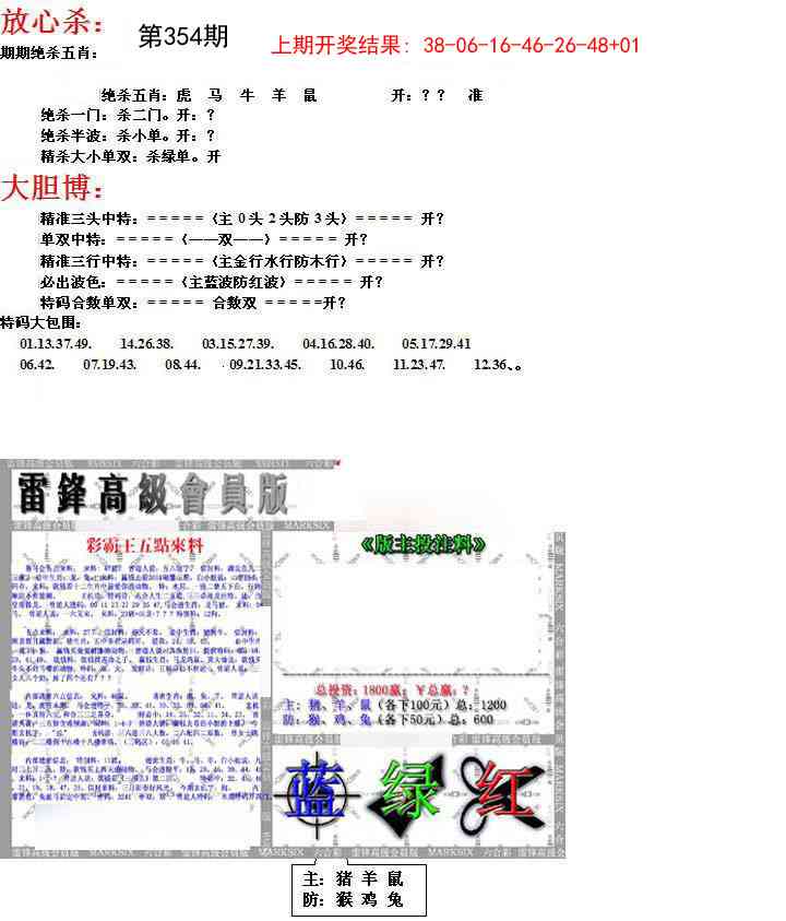 354期帮您翻本B[图]