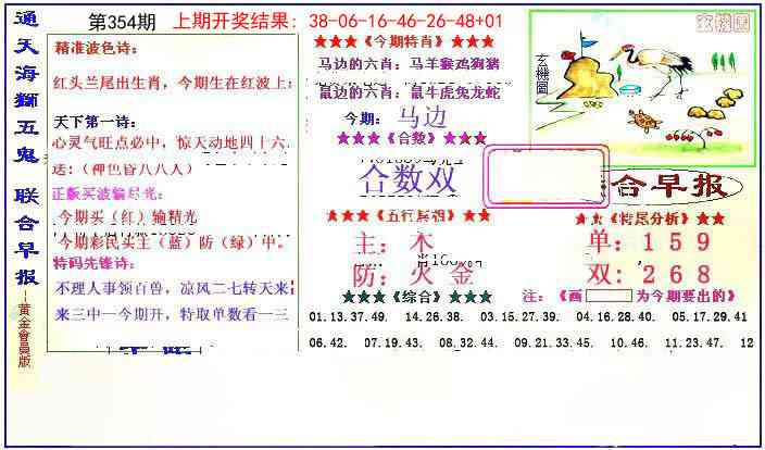 354期新联合早报[图]
