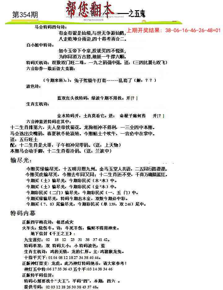 354期帮您翻本A[图]