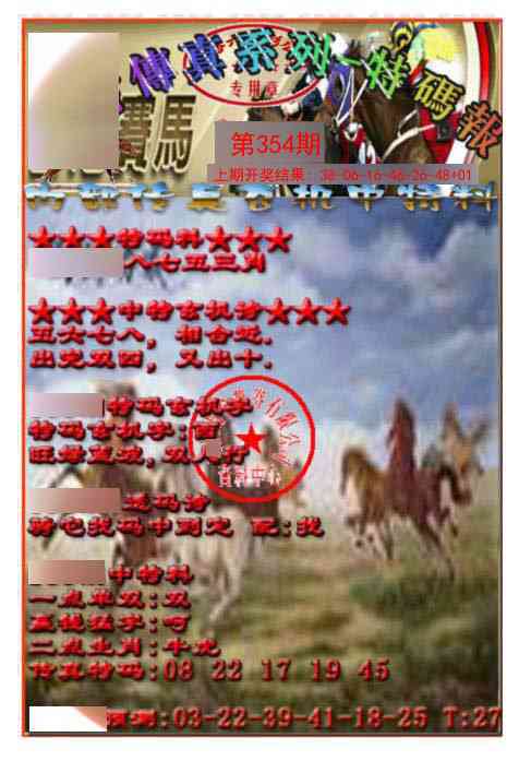 354期马会传真-特码报[图]