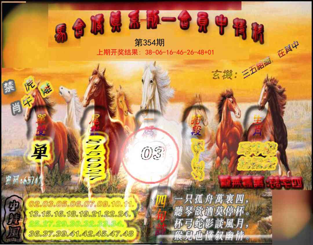 354期马会传真-会员报[图]
