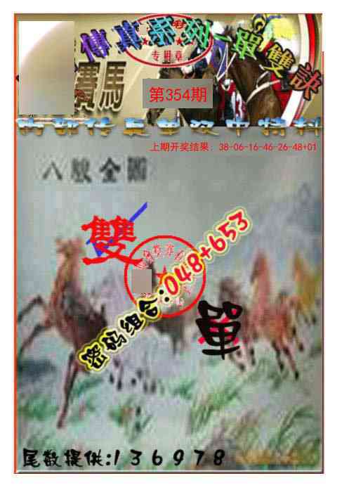 354期马会传真-单双诀[图]