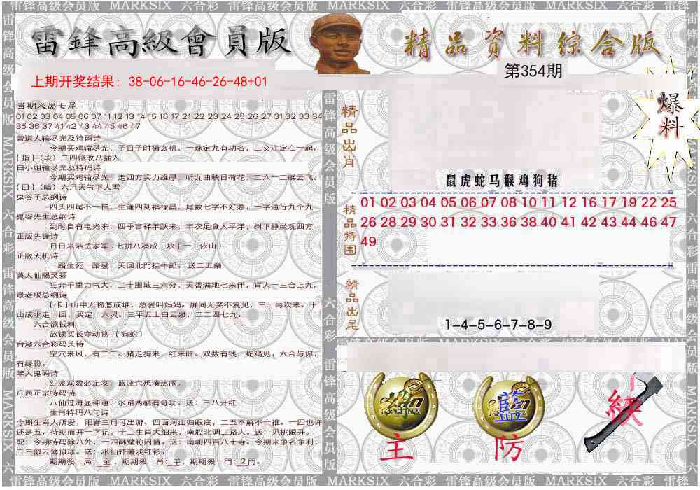 354期雷锋资料综合版[图]