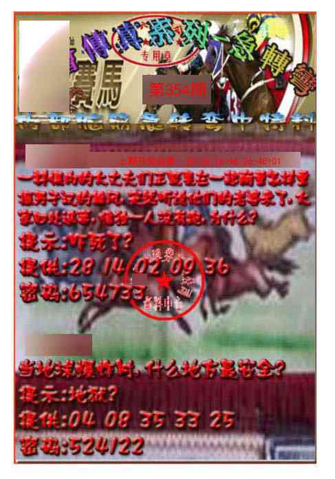 354期马会传真-急转弯[图]