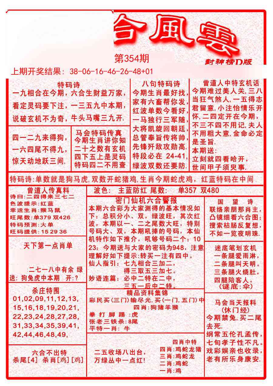 354期六合风云A[图]