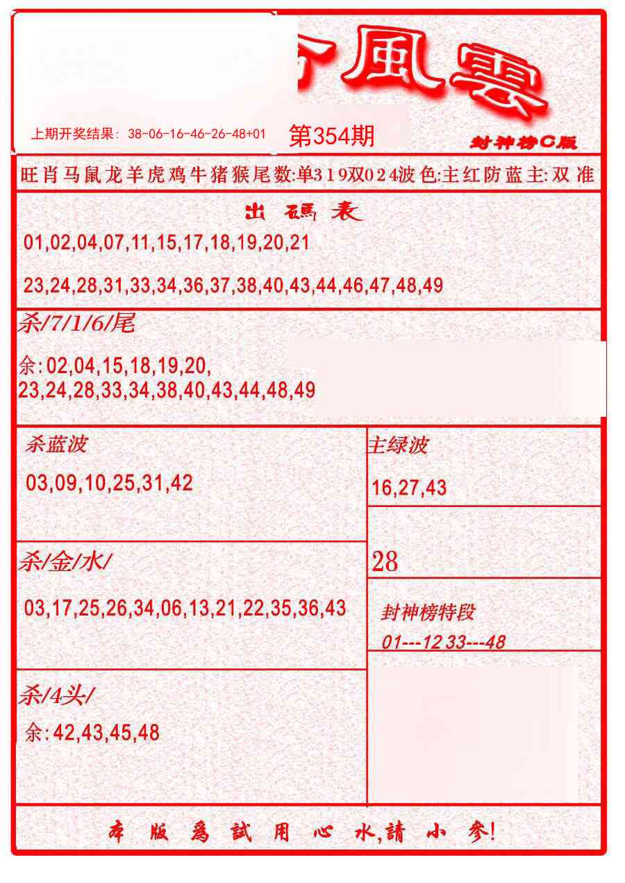 354期六合风云B[图]