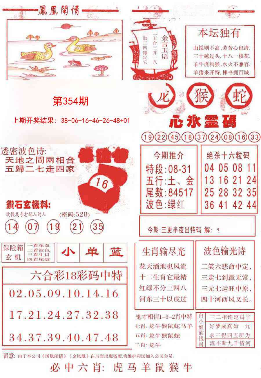 354期凤凰闲情B[图]