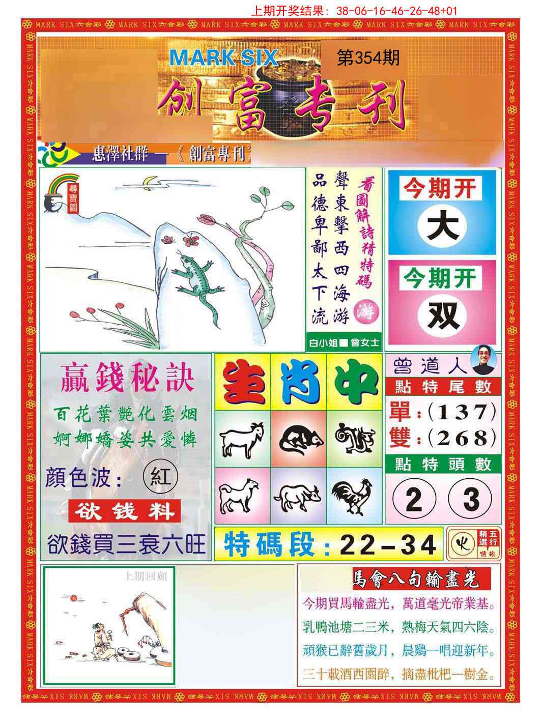 354期创富专刊A[图]