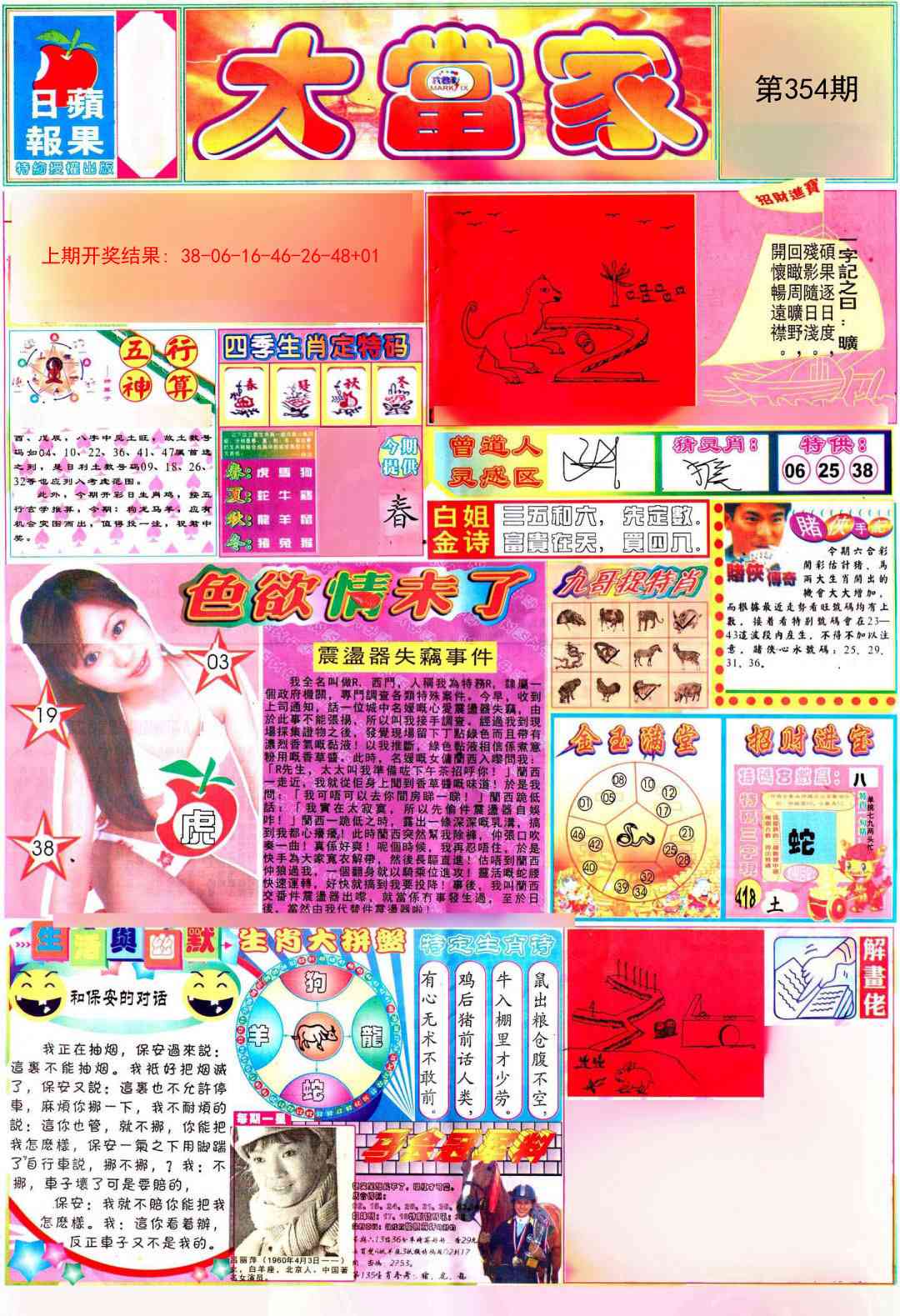 354期彩卷后庄A[图]