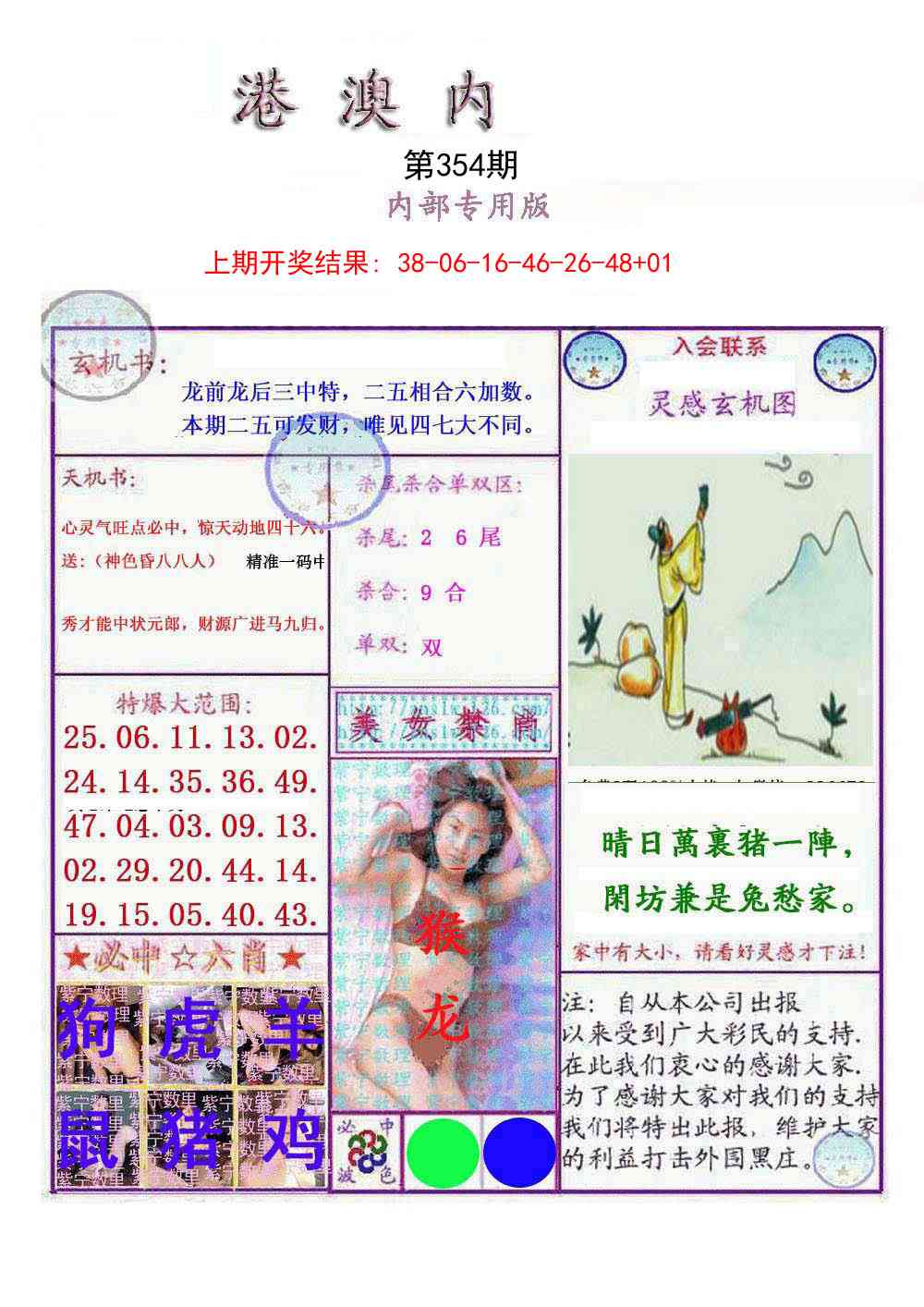 354期港澳内幕报[图]