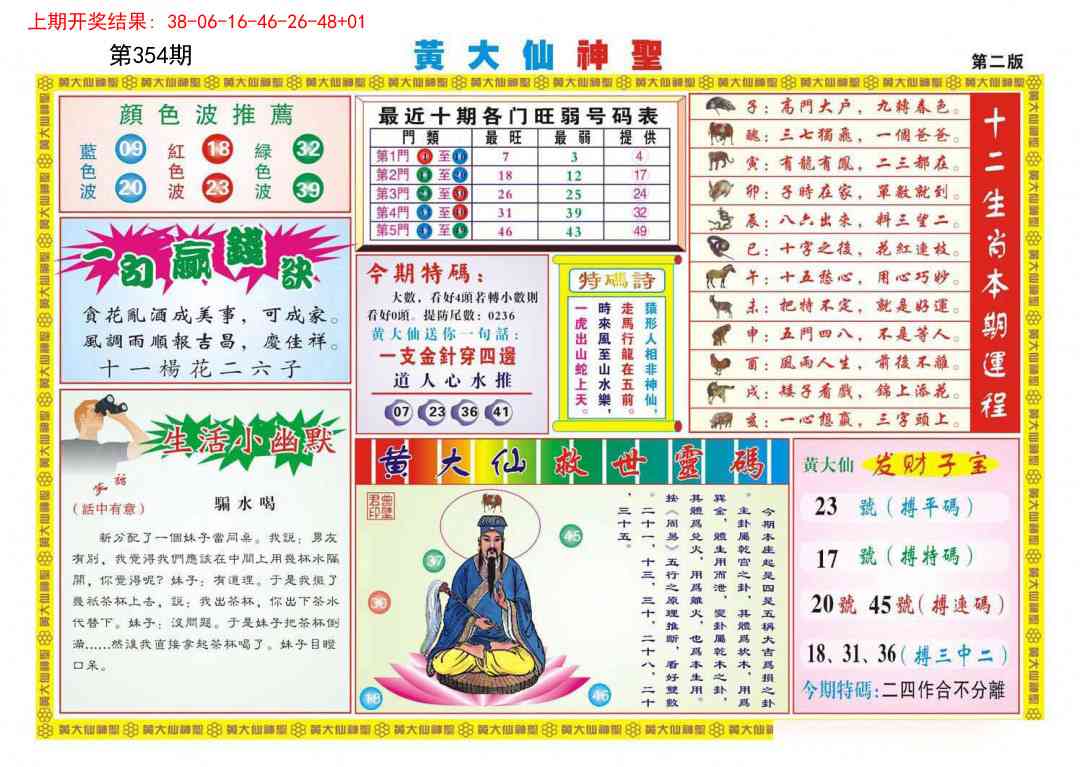354期黄大仙神圣B[图]