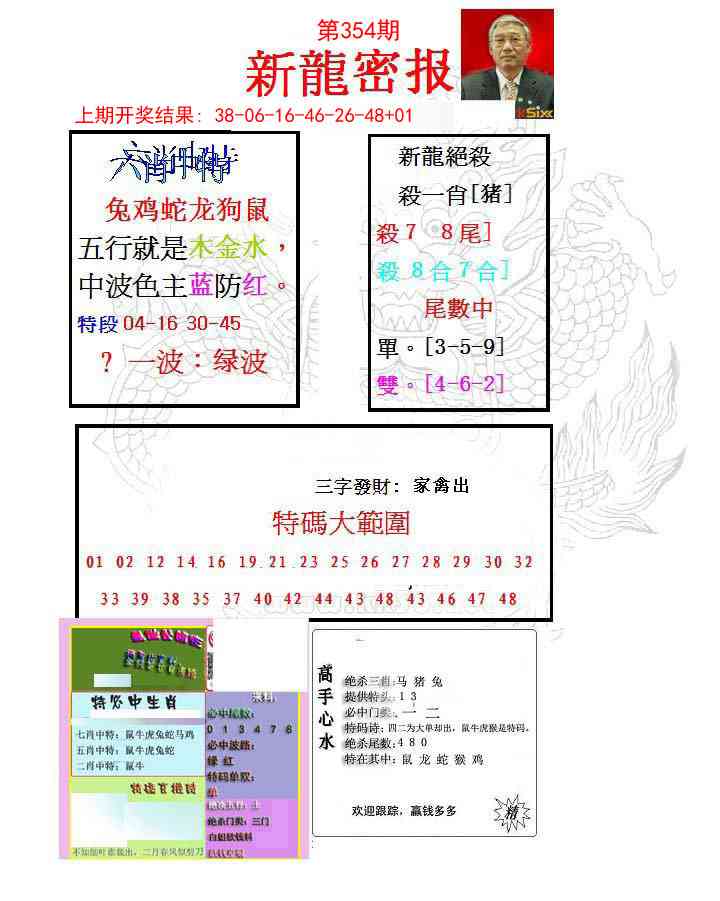 354期新龙密报[图]